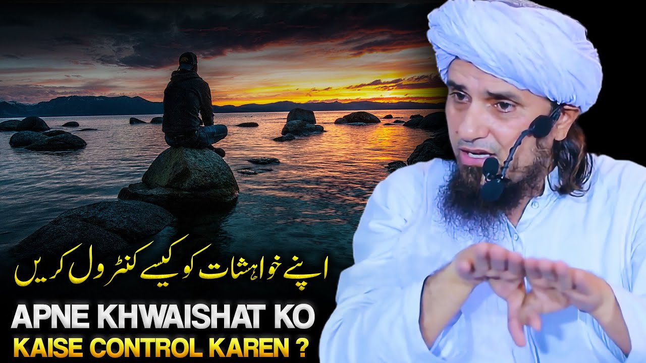 Apne Khwaishat Ko Kaise Control Karen. | Mufti Tariq Masood