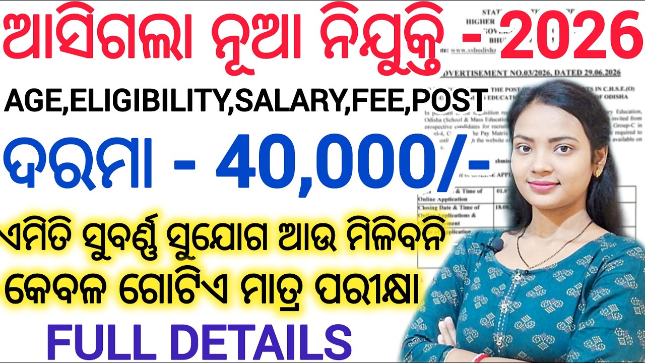 ଆସିଗଲା Group-C ନୂଆ ନିଯୁକ୍ତି ନୋଟିସ୍ - 2026 🔥 ll Odisha Govt Job / Latest odisha govt SSB ନିଯୁକ୍ତି JA