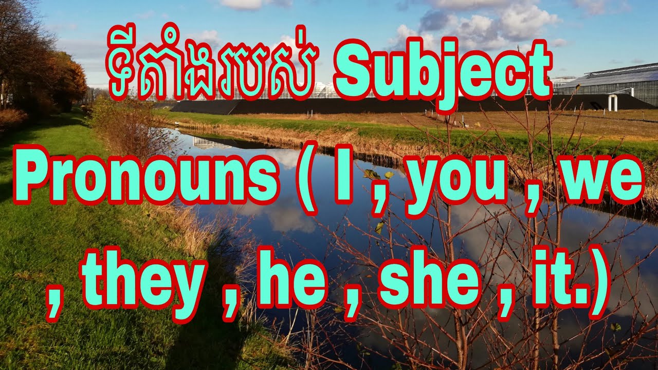 (#Episode:59) តោះរៀនពីទីតាំងរបស់ Subject pronoun (សព្វនាម ប្រធានទាំង7 ) ជាមួយគ្នា❤️🙏។