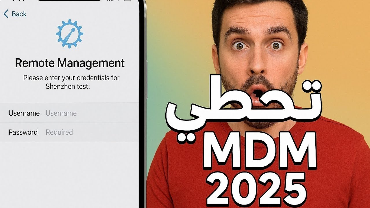 طريقة تخطي MDM لجميع هواتف الآيفون 2025 مجاناً