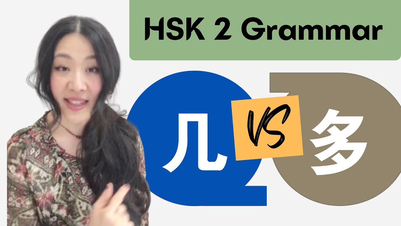 几 & 多 Usage • HSK 2 • 语法 + 词汇 • Chinese grammar and vocabulary