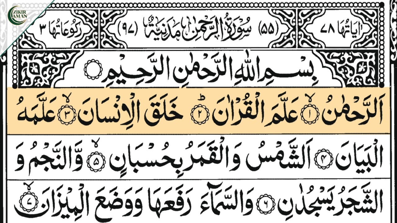 Surah Ar Rahman | Full with Arabic Text | Sheikh Abdul Rahman Al Sudais | Ep - 02 #surahrahman