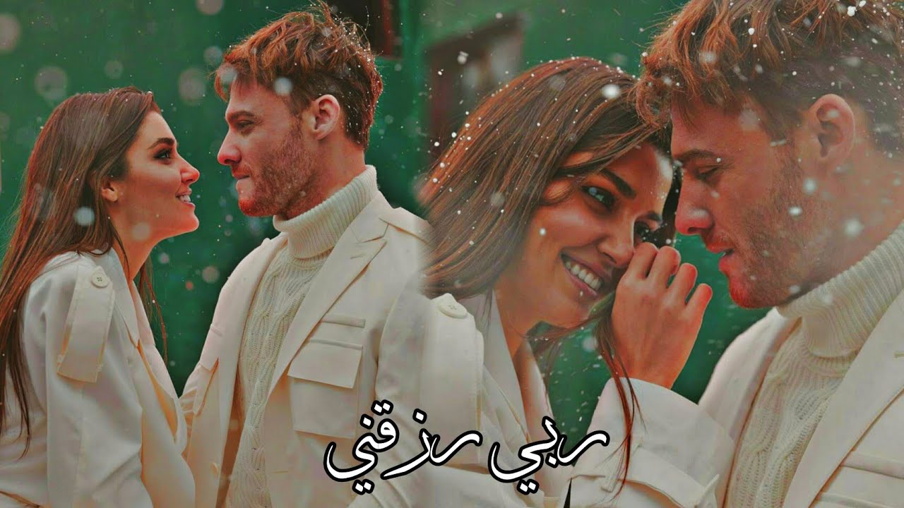 ربي رزقني فد عشك // محمود الغياث // ايدا و ساركان ~ Eda ve Sarkan ^ San Çal Kapimi // انت اطرق بابي