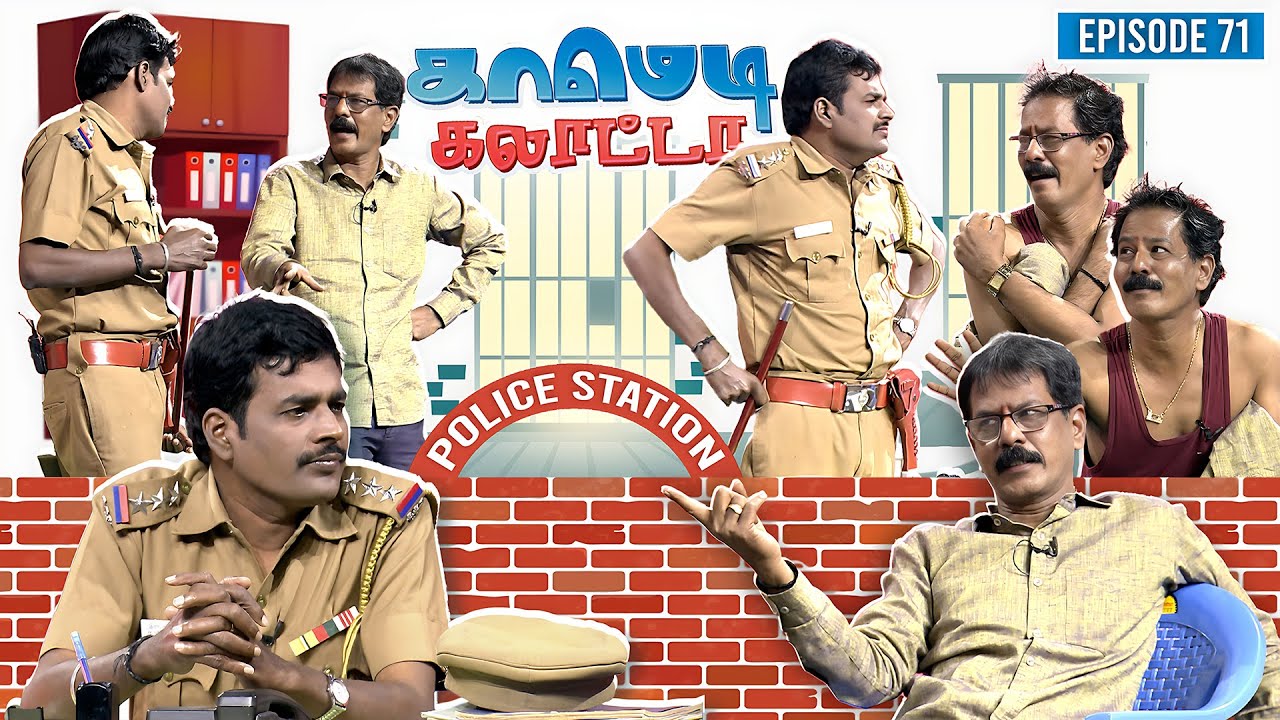 காமெடி கலாட்டா | Mullai Kothandan | Comedy Galatta | Episode - 71