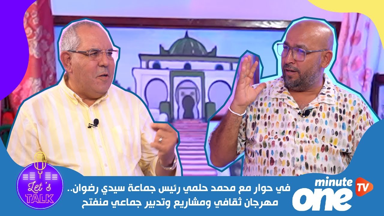في حوار مع محمد حلمي رئيس جماعة سيدي رضوان.. مهرجان ثقافي ومشاريع وتدبير جماعي منفتح