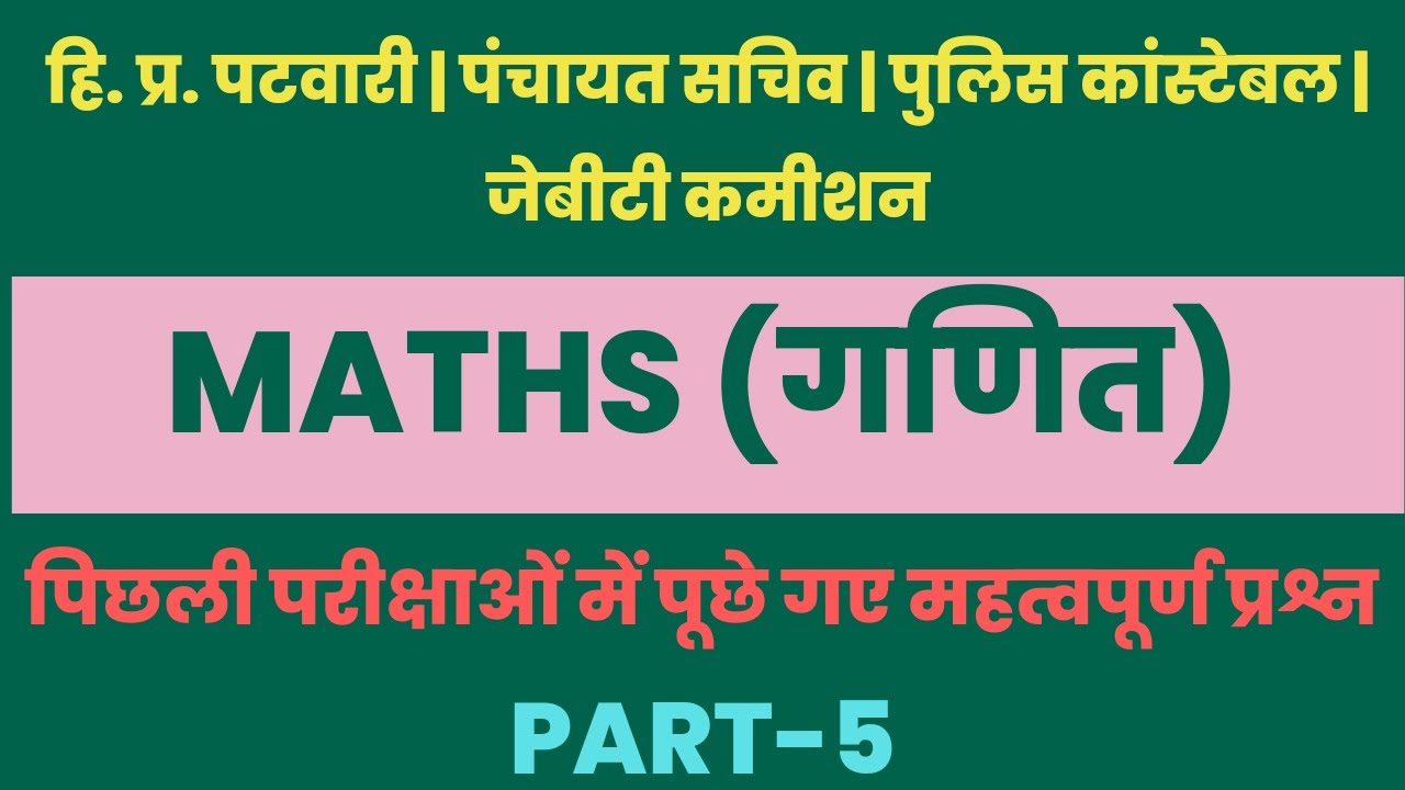 HP Police Constable Previous Year Solved Paper 2016 | Previous year paper hp police constable