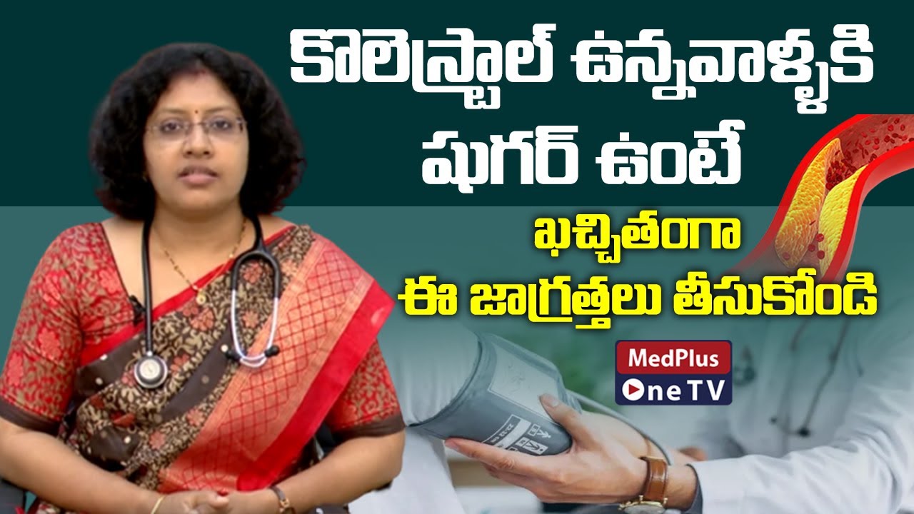 What is a Normal Cholesterol Level for a Diabetic? || Dr.Prathusha  Nerella || @MedPlusONETV