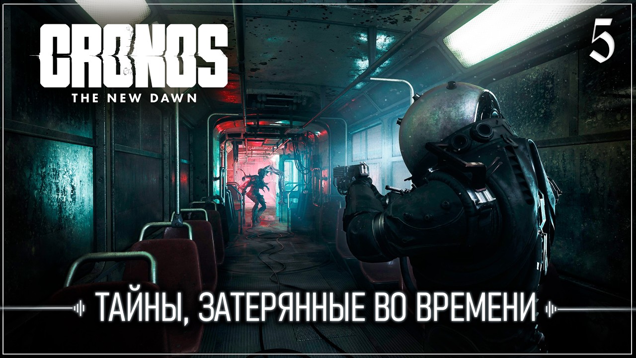 CRONOS: THE NEW DAWN #5 | ТАЙНЫ, ЗАТЕРЯННЫЕ ВО ВРЕМЕНИ
