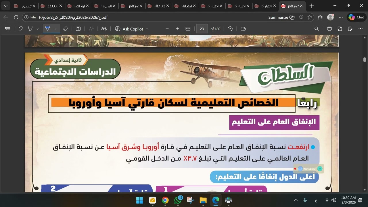 باقي خصائص السكان 2ع