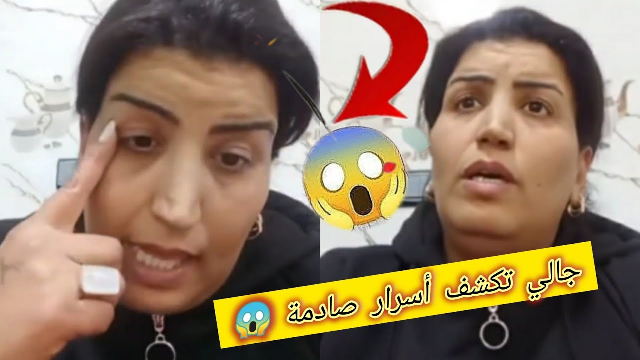 🚨🚨جالي تفضح المستور/تكشف أسرار صادمة للأول مرة😱 