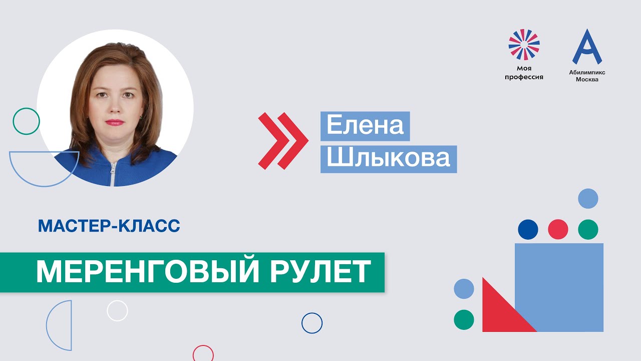 Мастер-класс: «Меренговый рулет»