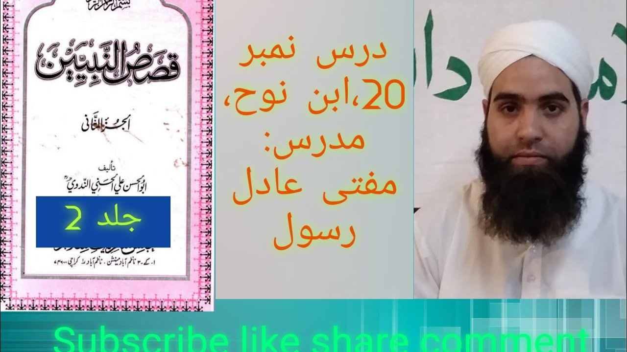 Qasas un nabiyeen vol 2 Darse no 20 by mufti aadil Rasool
