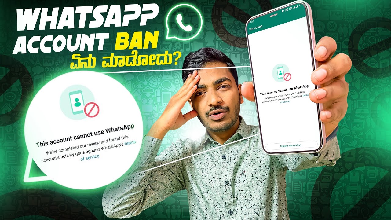 WhatsApp Account Banned Solution💯 || Account Unban ಮಾಡಿಕೊಳ್ಳಿ🔥 || in Kannada ||