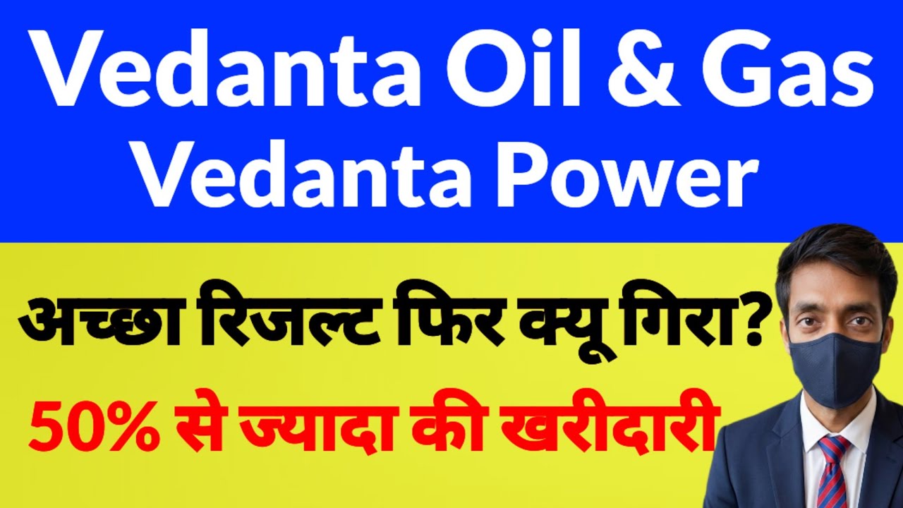 Vedanta Power share latest news, vedanta oil and gas share news, Q1 Result के बाद ये क्या हो गया?