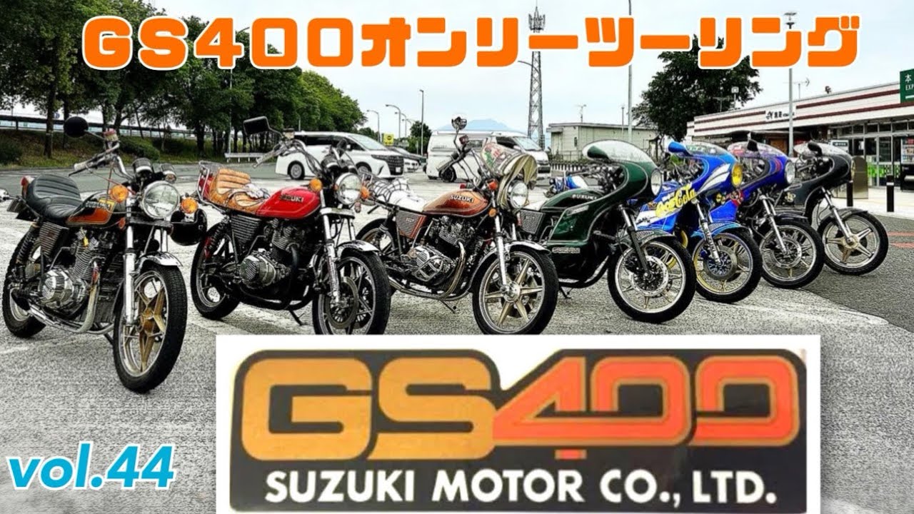【ＧＳ400】 SUZUKI ＧＳツーリング　#吸い込み #gs400 #鈴菌 #カスタム #水上 #ヘルメット弁当#ホーク2#バブ #チャンネル登録お願いします