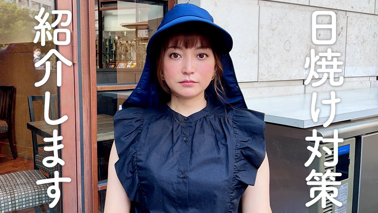 【必需品】女性の敵？日焼け対策グッズ紹介！！