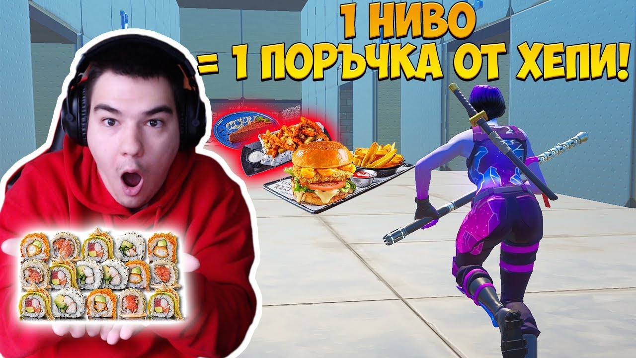 ПОРЪЧВАМ НЕЩО ОТ HAPPY ЗА ВСЯКО НИВО КОЕТО МИНА НА ТОЗИ DEATHRUN!