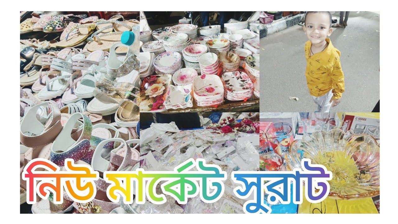 ঈদ নিউ মার্কেট সুরাট বাজার 🌙👜