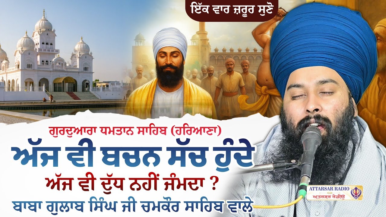 Guru Teg Bahadur Ji Shaheedi Sakhi | Hind Di Chadar | Baba Gulab Singh Ji | Attarsar Radio