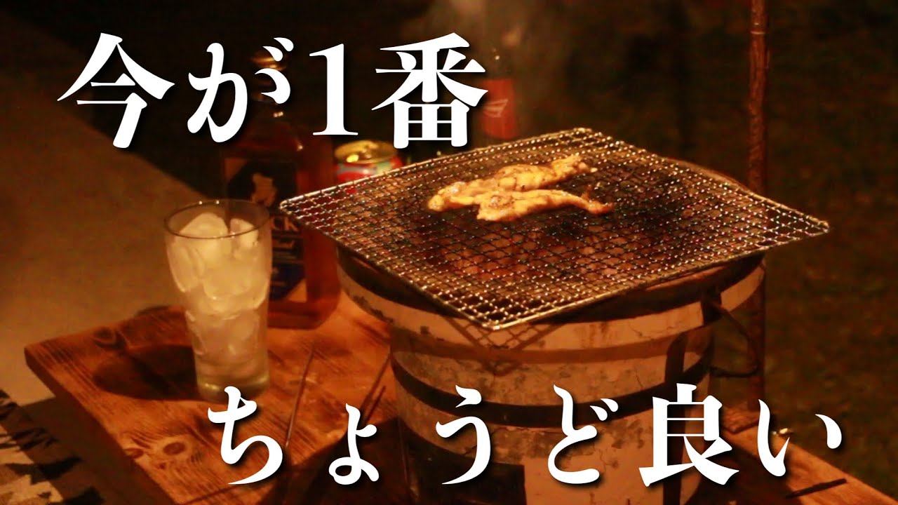 ただ焼いて飲む、ひとりを楽しむ庭飲み【七輪】