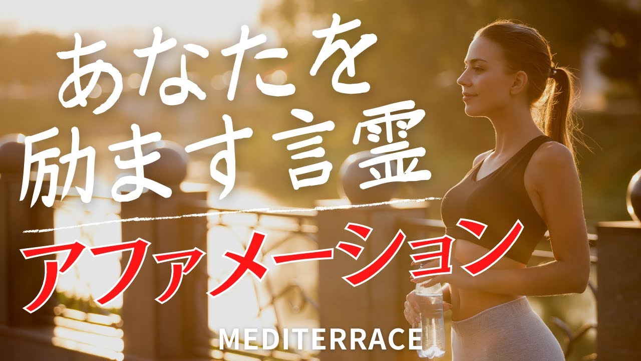 全力で励ます言霊 