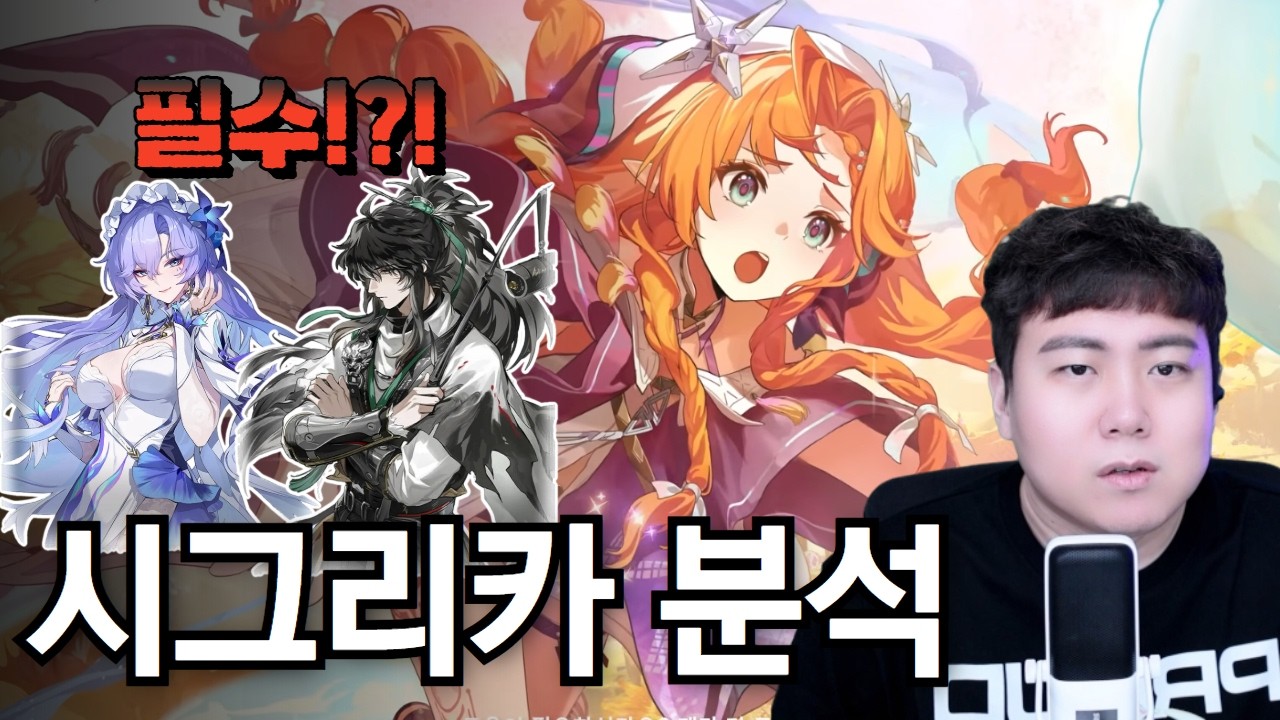 시그리카 뽑아야할까? 말아야할까?