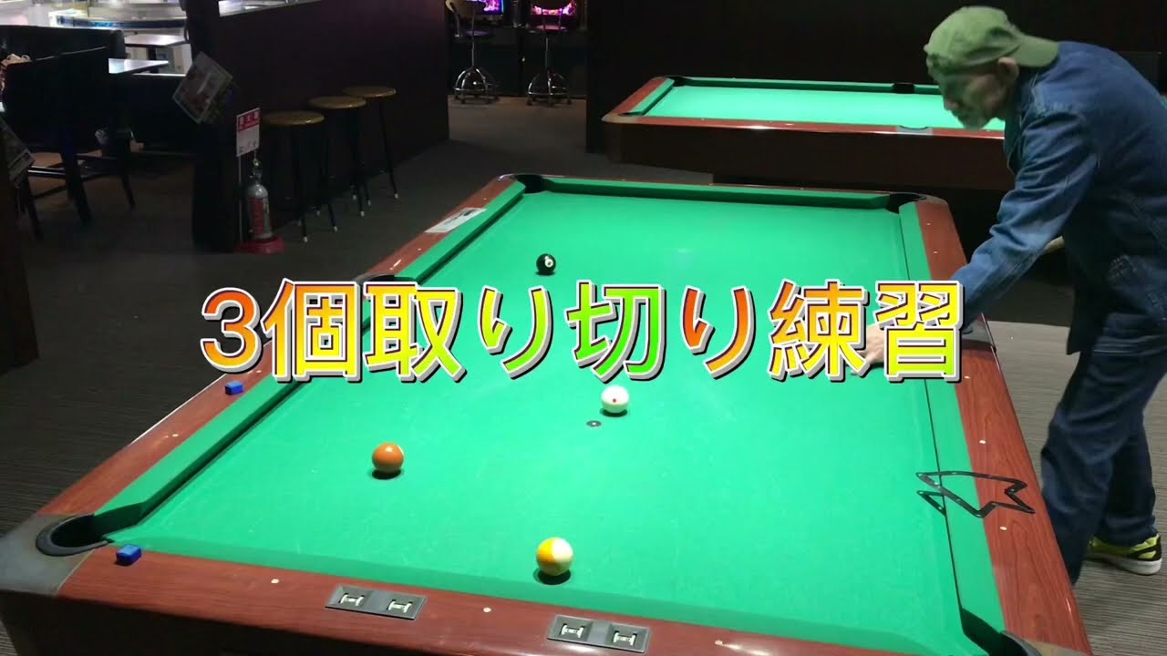 3個取り切り練習して見た！　押し&引きパターン