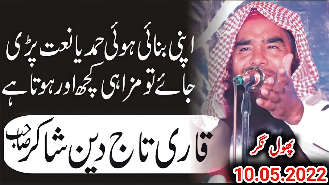 Brilliant Hamd o Naat By Molana Qari Taj Deen Shakir.2022.Kaleem islamic