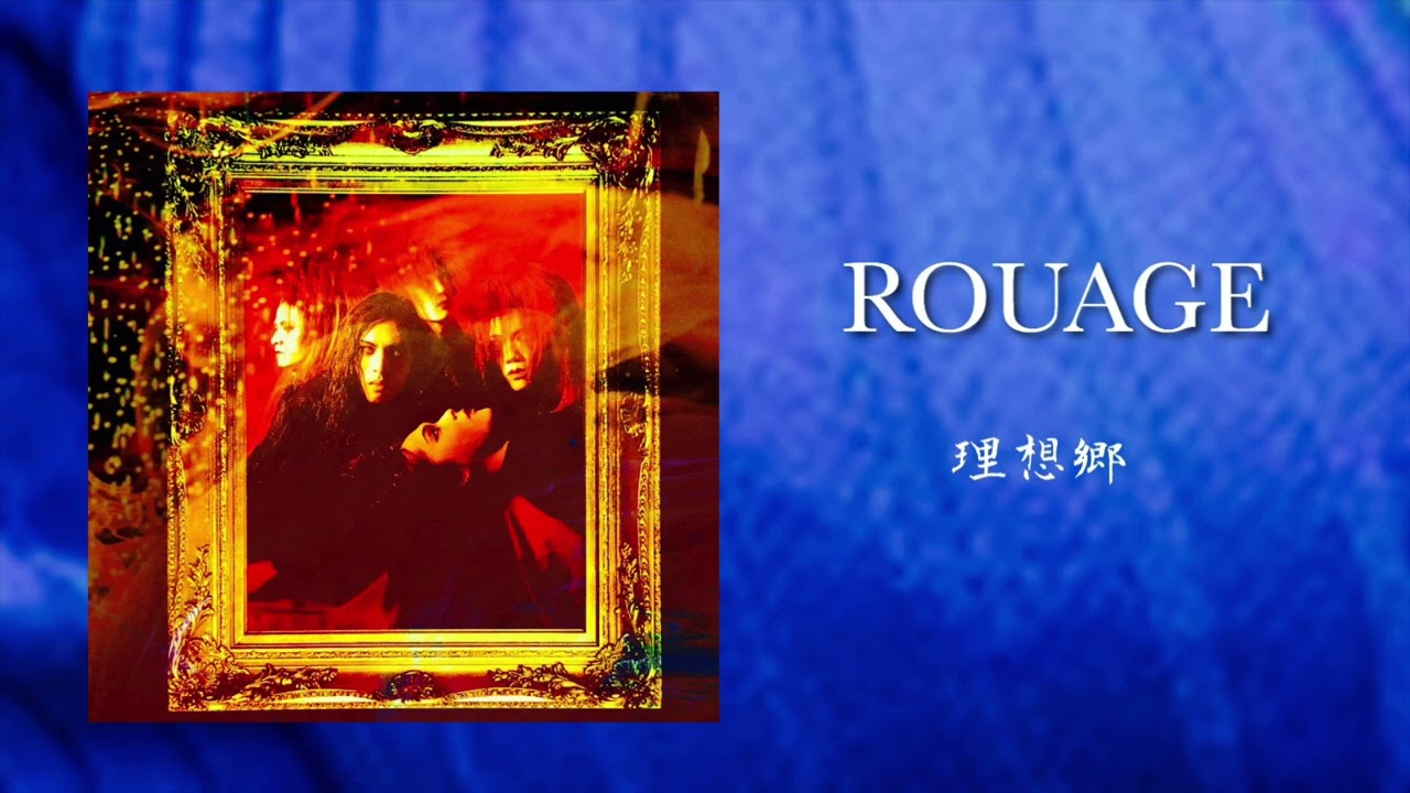 ROUAGE「理想郷」高音質　FULL