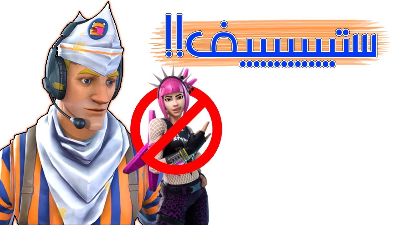 Fortnite | !!سولو سكواد, استسلمت ولكن