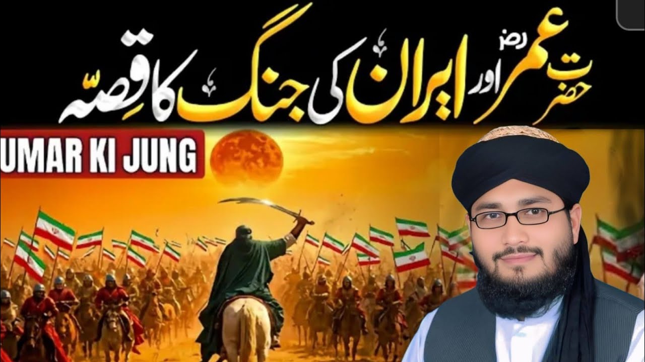 Iran Vs Israel War Latest Bayan Hazrat Umar Farooq Azam RA By Syed Shahid Hussain Gardezi 
