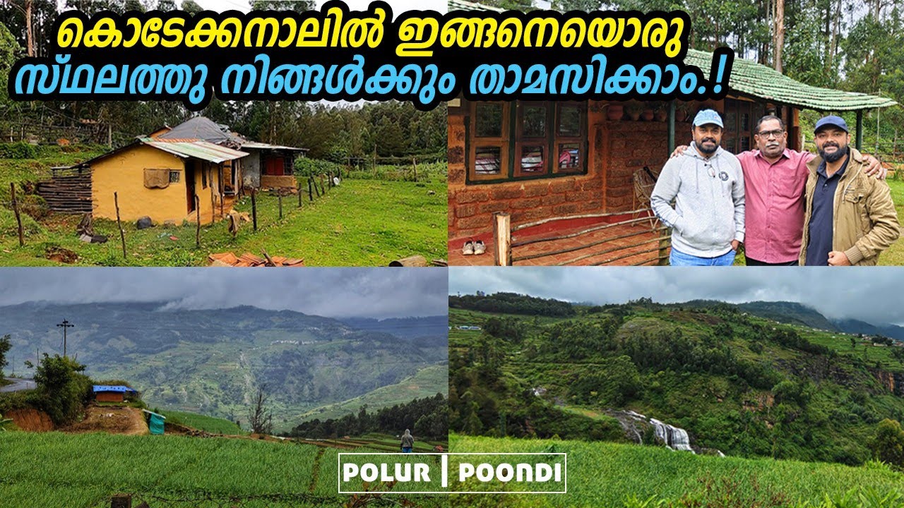 നിങ്ങൾക്ക് ഇവിടെ താമസിക്കാൻ ആഗ്രഹമുണ്ടോ?Poondi | Nattampetti | Polur Must visit places in Kodaikanal