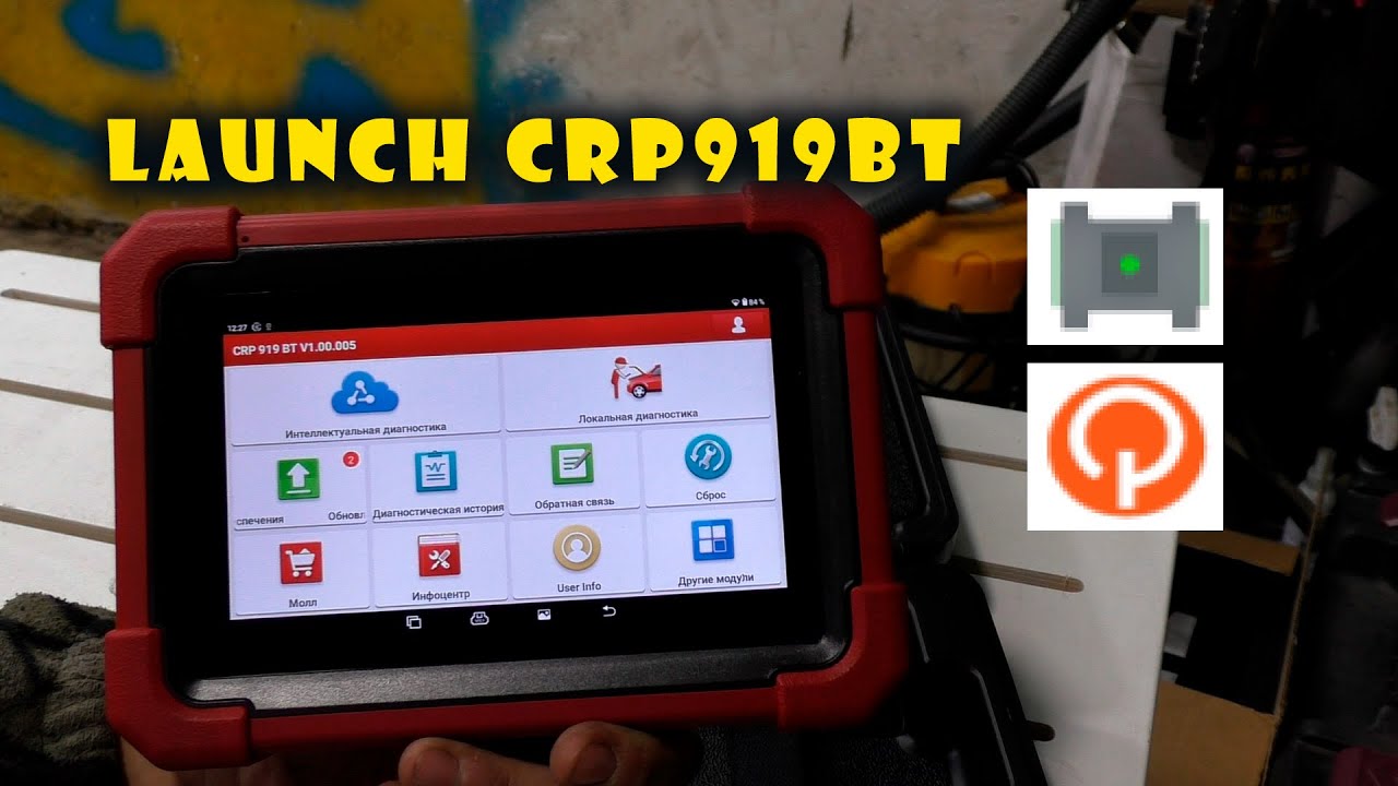 Launch CRP919X BT и сторонние приложения