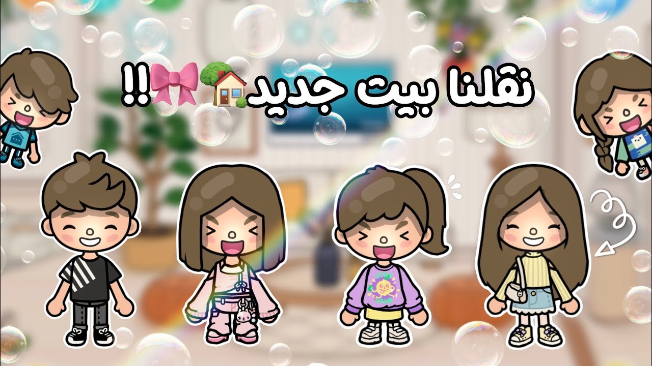 {العائلة السعودية 🇸🇦}~[٥٣]~{نقلنا بيت جديد🏡🎀!!}~[سلسلة رمضان 🌙}~
