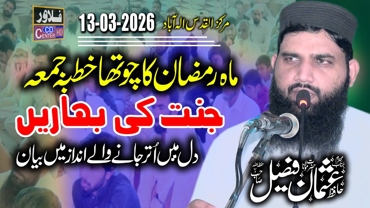 Jannat Ki Bahareain | Molana Qari Usman Faisal Sahib | Flower Cd Center