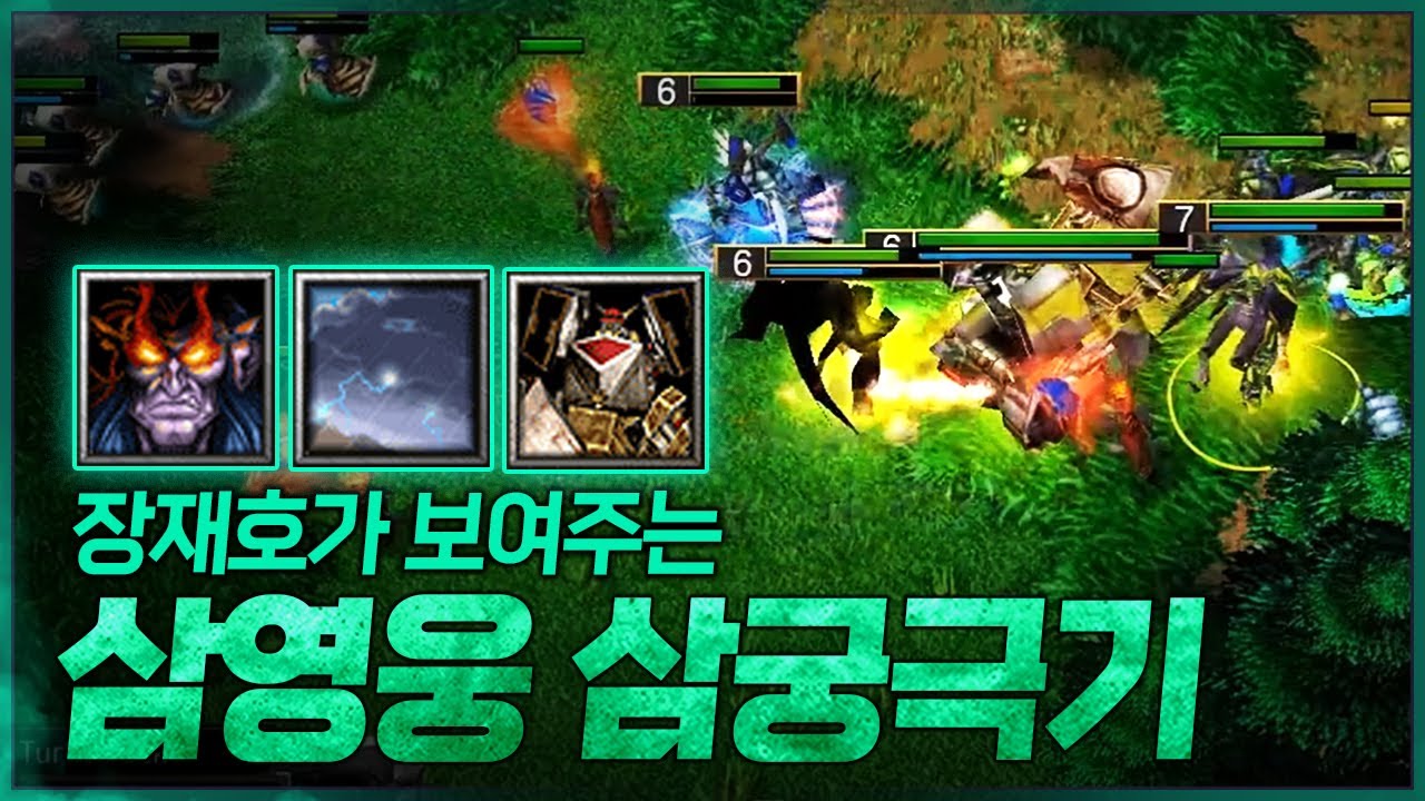 사람들이 장재호한테 열광할 수 밖에 없는 이유 - Moon(N) vs Lyn(O)  워크3 명경기