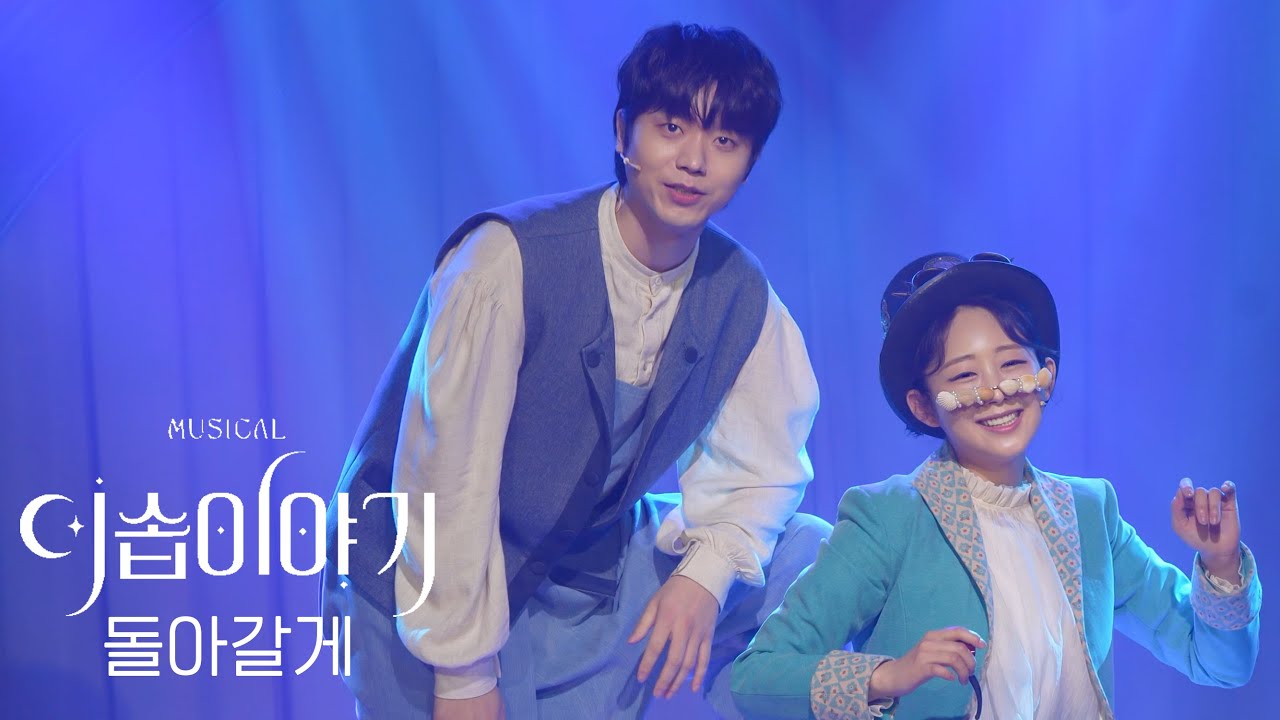 [4K] 250405 뮤지컬 이솝이야기 스페셜 커튼콜 '돌아갈게' (전성우, 이수빈)