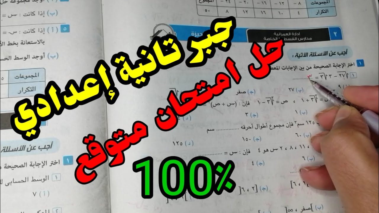 حل امتحان محافظة الجيزة لمادة الجبر والإحصاء للصف الثاني الإعدادي الترم الأول 2022