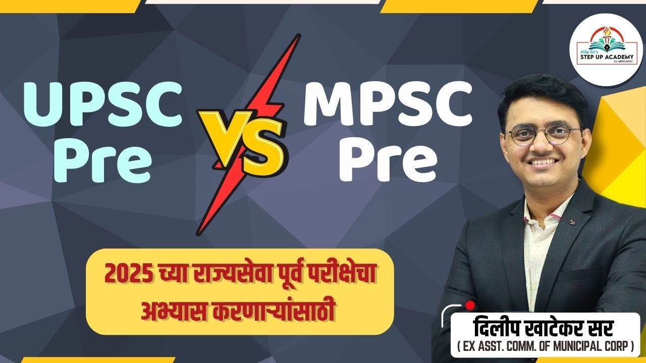 UPSC Pre Vs. MPSC Pre | Clear Approach towards State Services Pre 2025 | Dilip Khatekar Sir