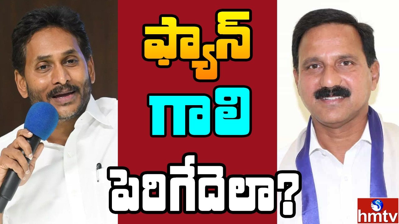 Off The Record : విజయనగరం వైసీపీలో అసంతృప్తి.. ఆ నేతపై క్యాడర్ ఆగ్రహం | hmtv
