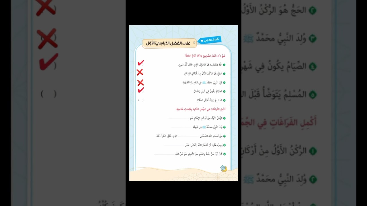 مراجعه دين الصف الاول الابتدائي أ/ جهاد جمال