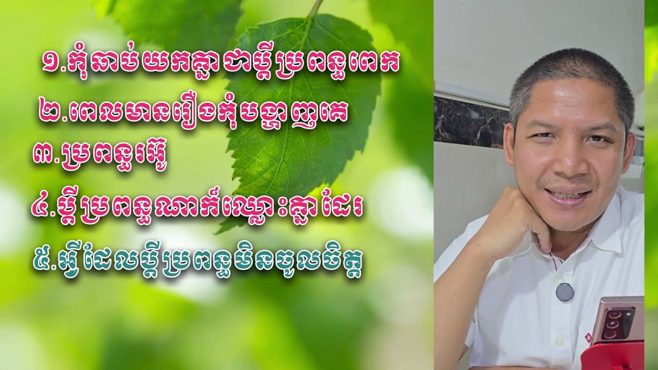 កុំឆាប់យកគ្នាជាប្ដីប្រពន្ធពេក , ពេលមានរឿងកុំបង្ហាញ , ប្រពន្ធរអ៊ូ