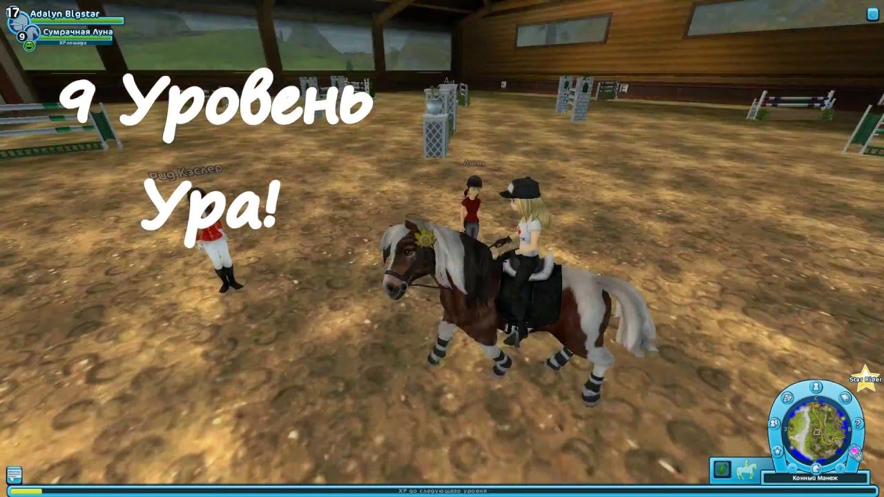 Star Stable - Тренировка исландца