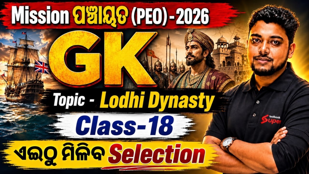 OSSSC PEO Class | PEO GK Class | Lodhi Dynasty #18 By Mrutuynjaya Sir.