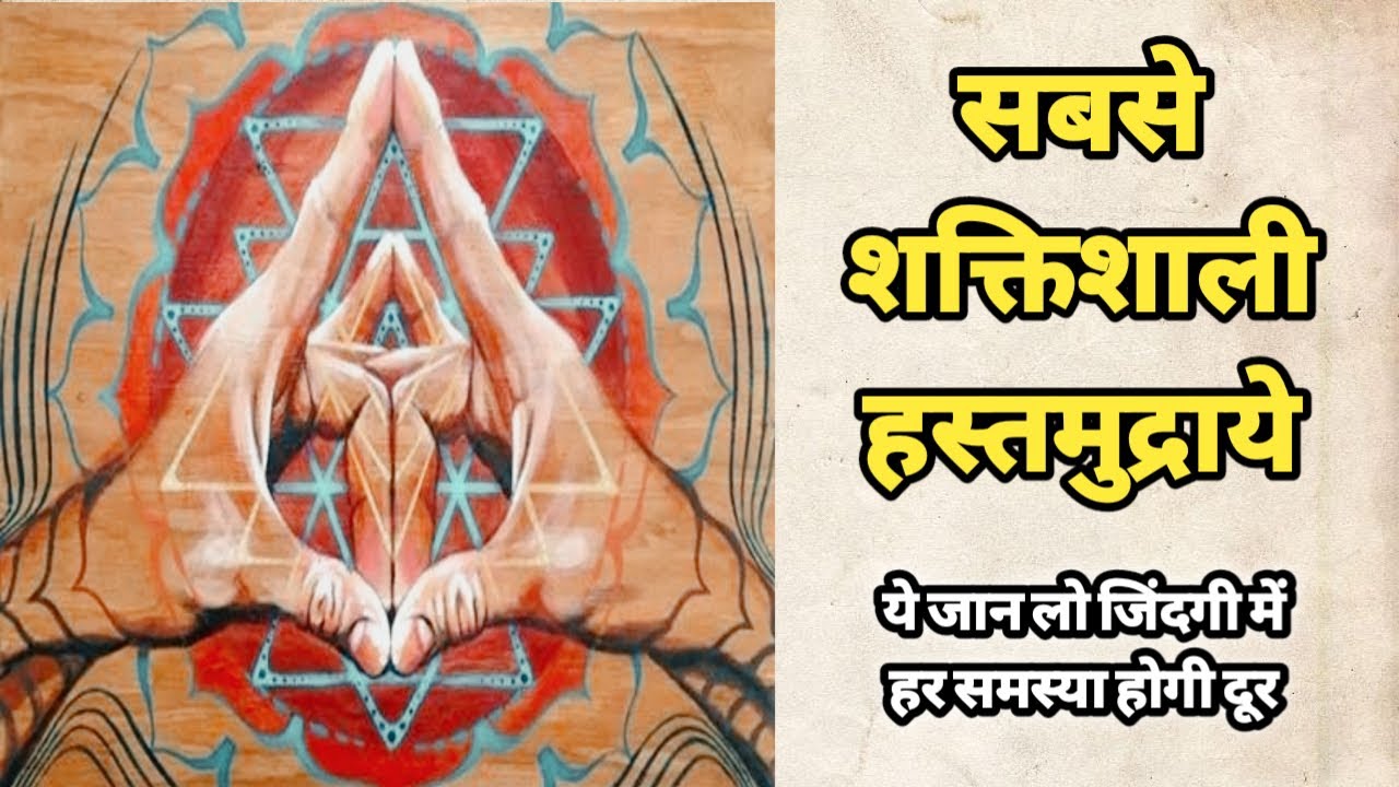 5 Most Powerful Hand Gestures You Should Have To Know - What is Hand Posture - Best Hand Mudras