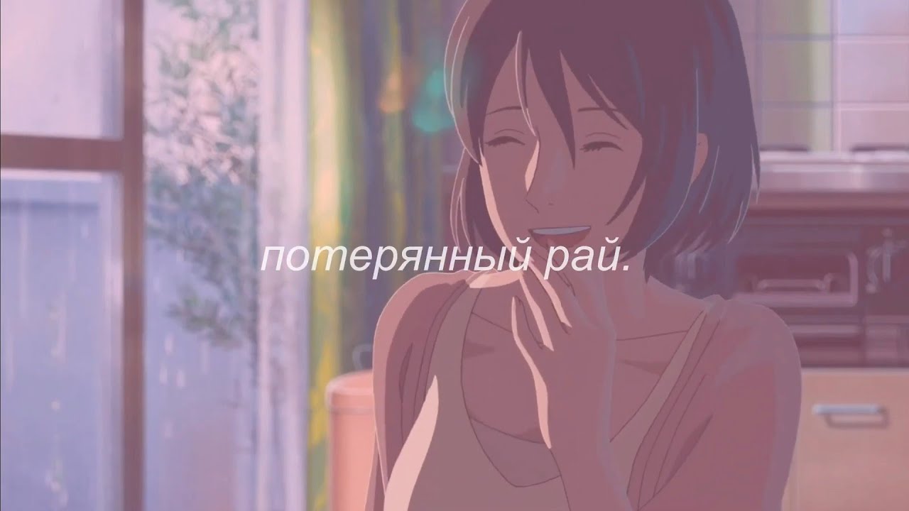 ⋘ария - потерянный рай⋙ slowed + reverb