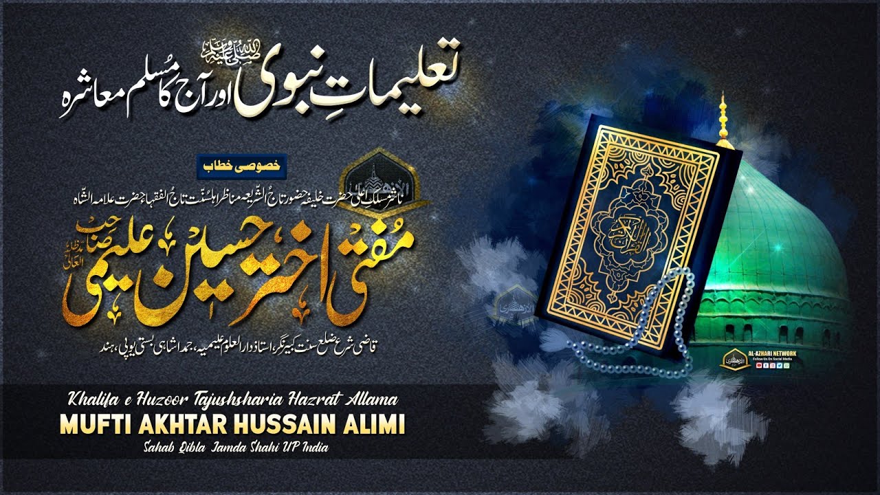 Taleemat e Nabavi Aor Aaj Ka Muslim Muashrah |BY| Mufti Akhtar Hussain Alimi Sahab Qibla Jamda