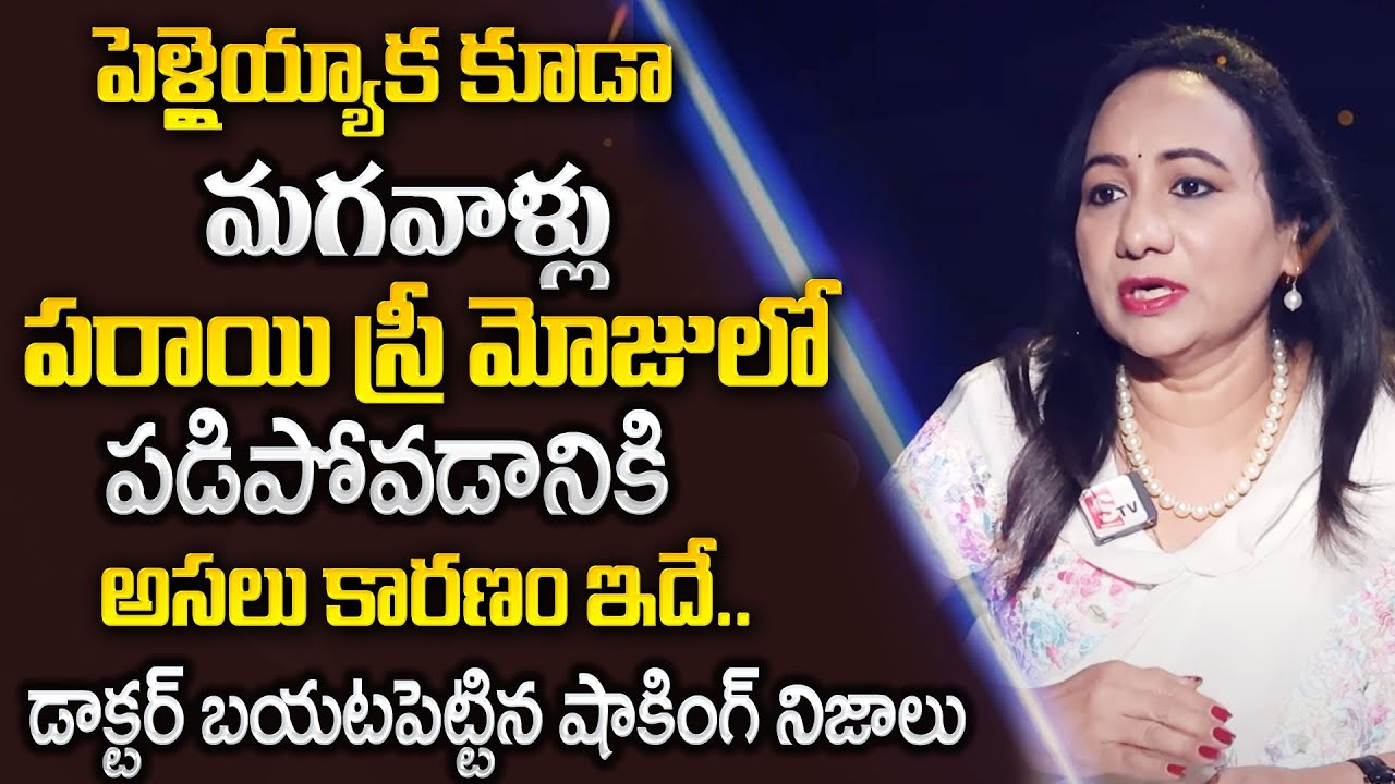Dr Madhurima Reddy : Why do married men fall in love with foreign women? | Shocking Facts | SumanTV