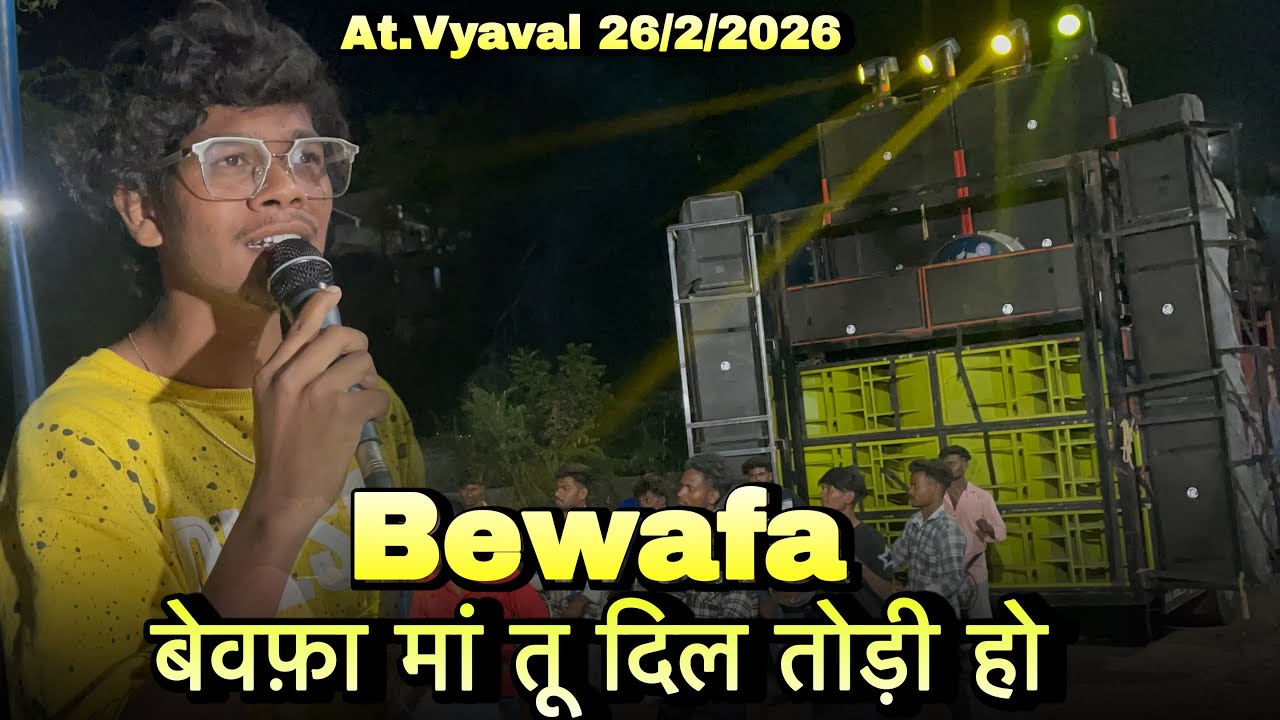 बेवफा मा तू दिल 💓 तोड़ी जाहो Av Raftaar Musical Band | At.Vyaval | 26/2/2026