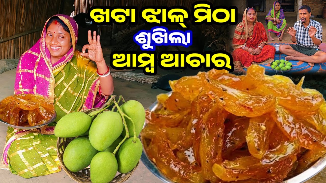 ଖଟା ଝାଳ୍ ମିଠା ଶୁଖିଲା ଆମ୍ବ ଆଚାର || Odia Family Vlog || Tapan Sanju Family Vlog